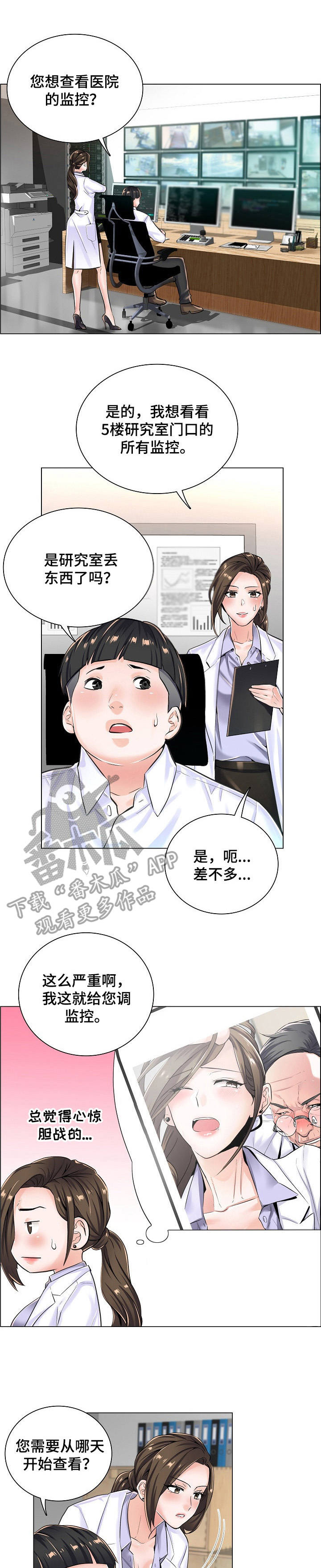 她们的恶作剧画漫画免漫画,第5话 有成功的天赋5图