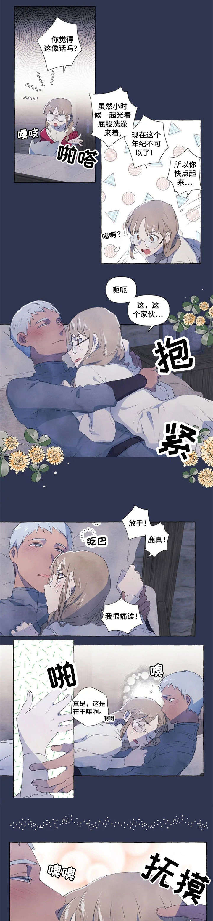 关于秩序的漫画漫画,第2章：放过4图