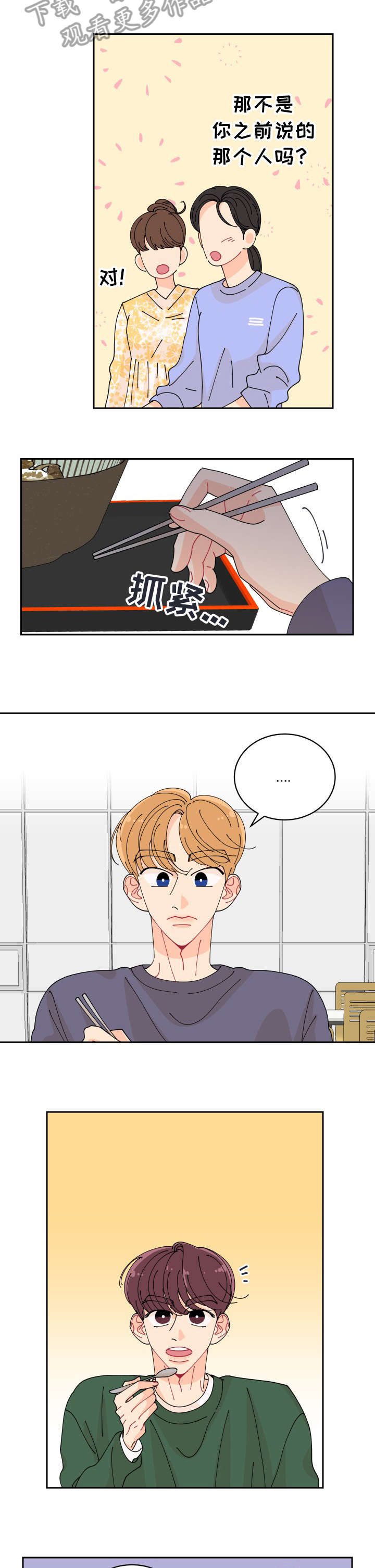 声之形漫画下滑漫画,第7章：你谁啊2图