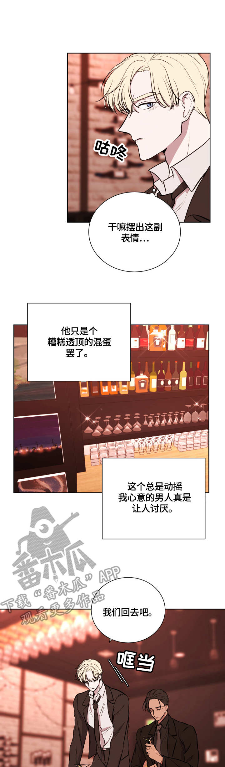 不同角度的漫画人物漫画,第104话 怎么就没克制住呢1图