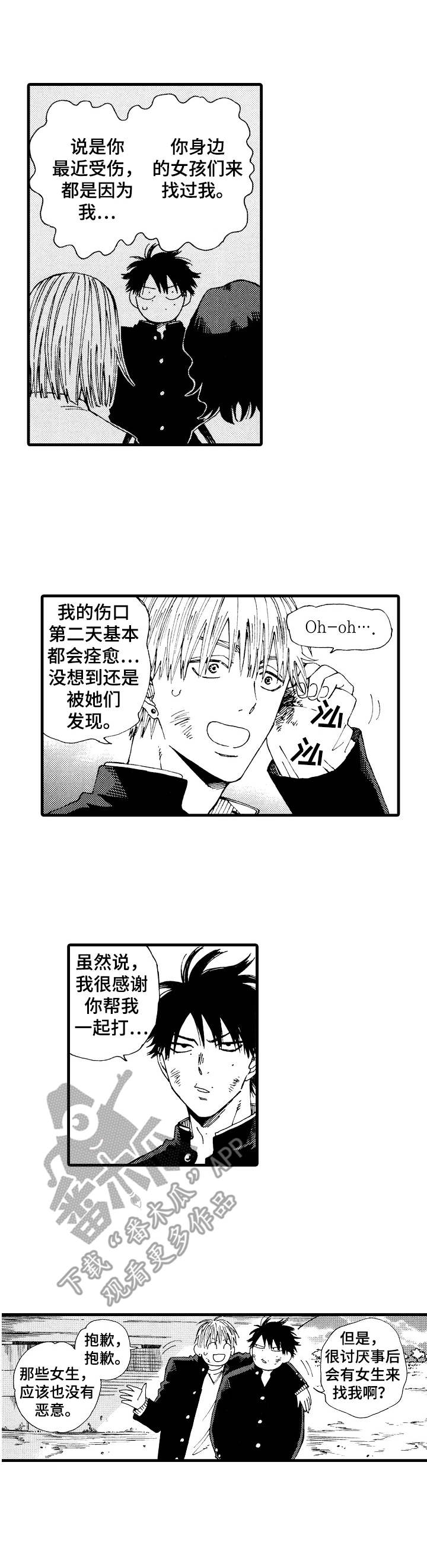 刻在心中漫画漫画,第25章：关系1图
