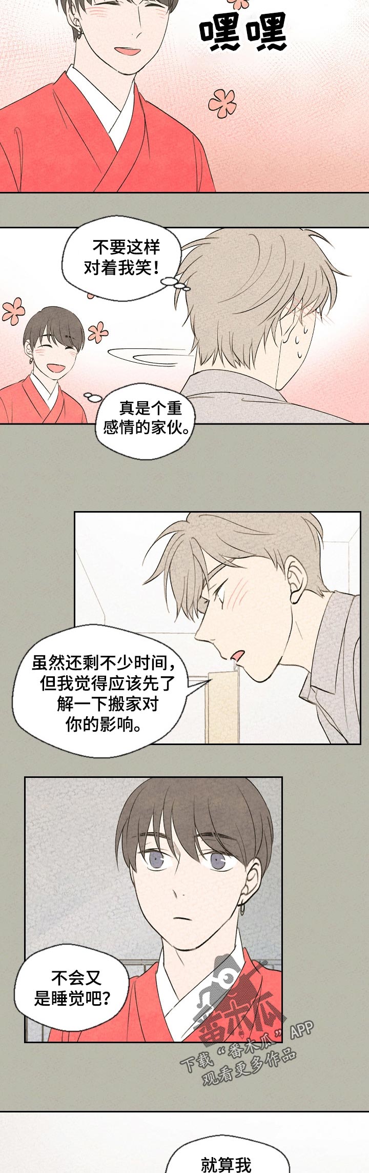 惩罚游戏笔趣阁免费阅读全文漫画,第51章：带上我2图