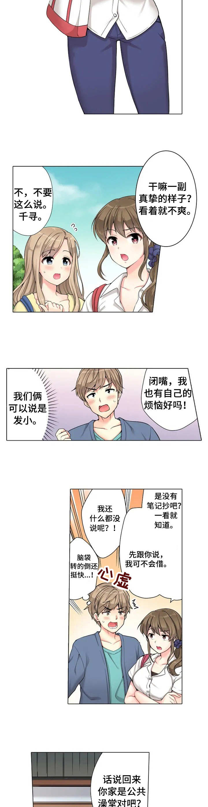皇帝秘闻漫画漫画,第1章：澡堂4图