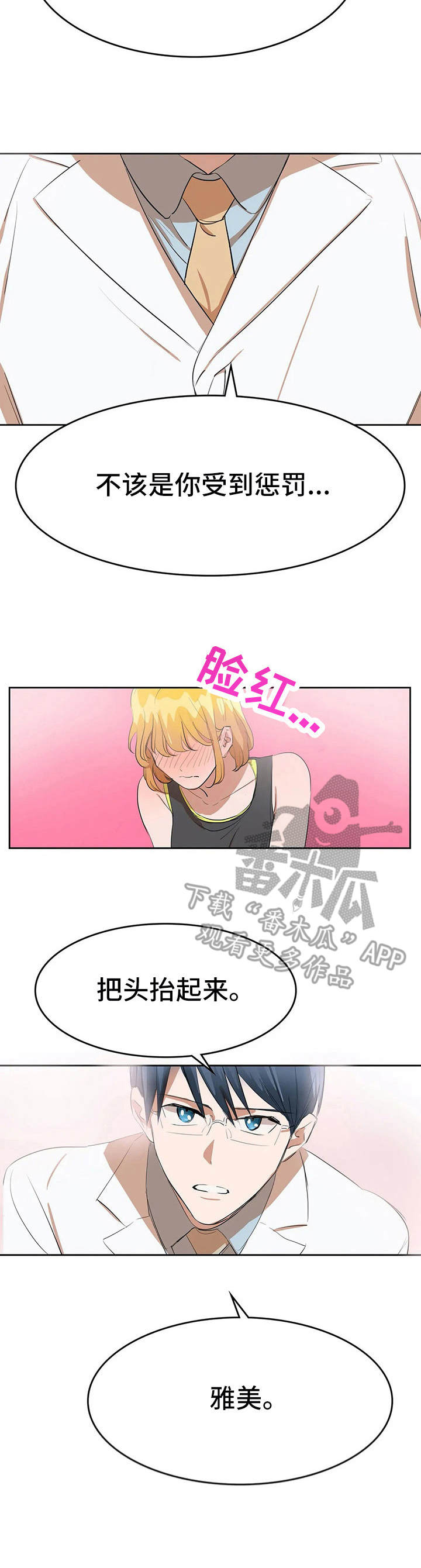 沉迷于减肥的漫画漫画,第15章：陈随缘2图