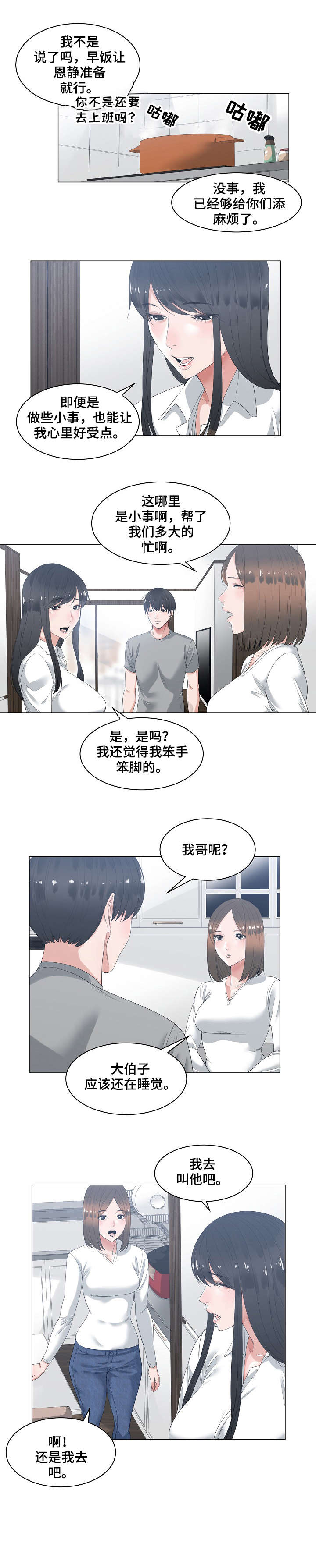 男主侄子撮合女主和男主的漫画漫画,第1章：嫂子2图