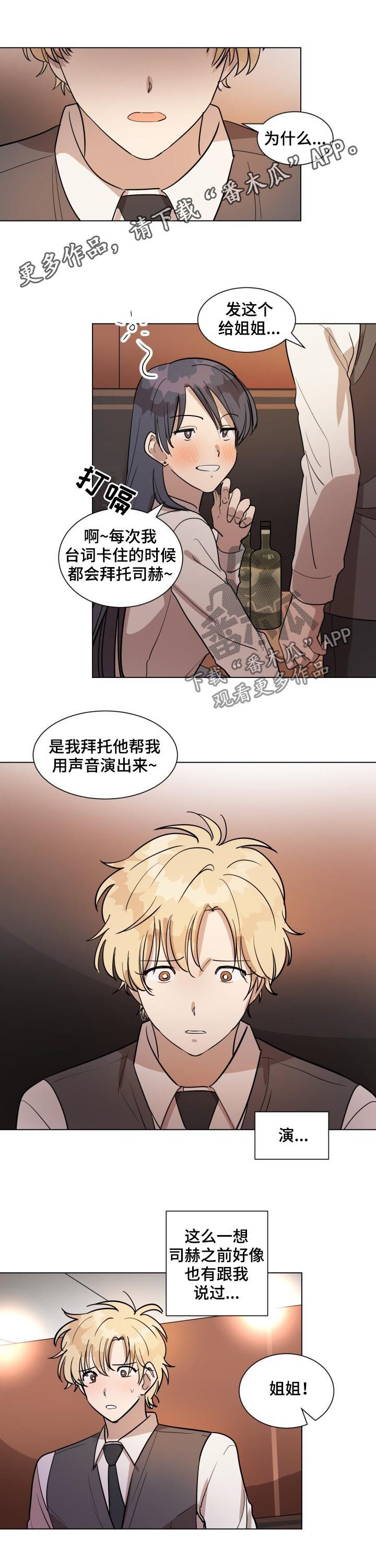 灵魂互通动漫漫画,第29章：只是错觉1图