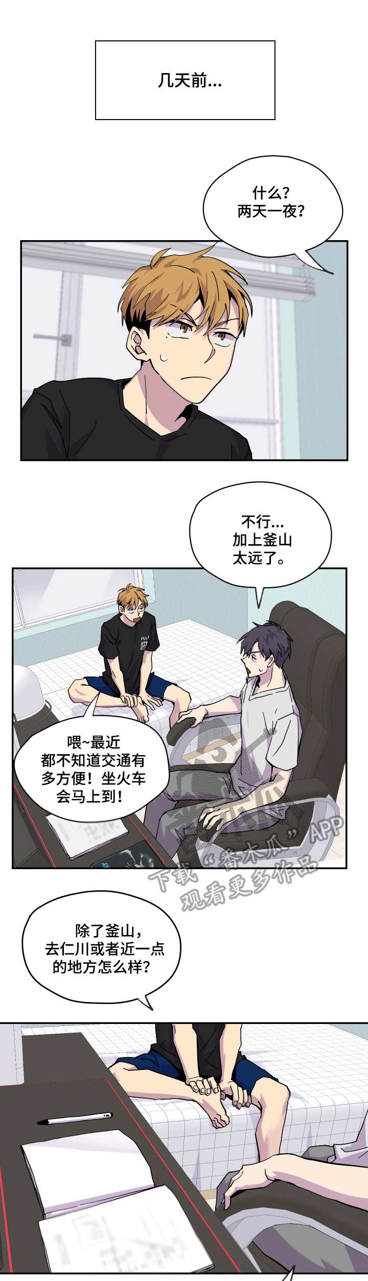 特殊奖励漫画龙猫漫画漫画,第30章：进展顺利1图