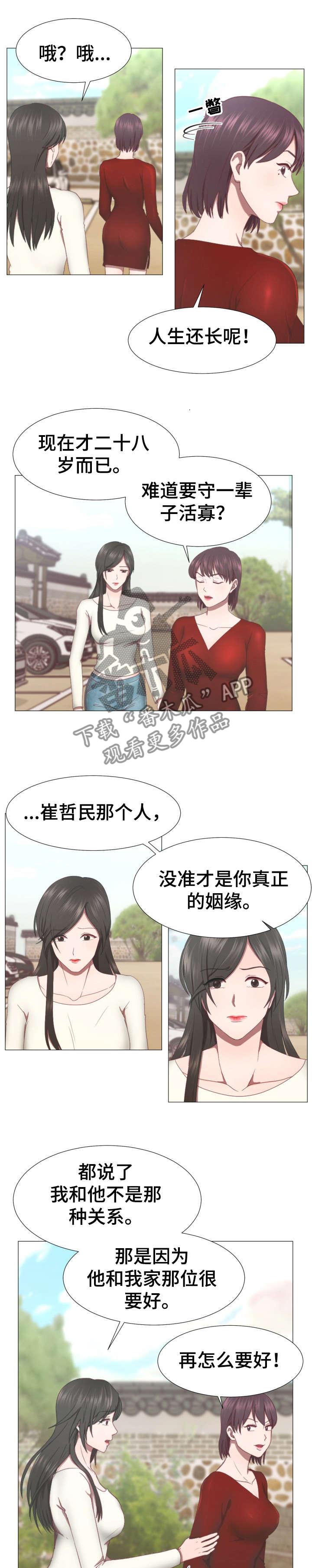 亲爱的选我漫画漫画,第65话 651图