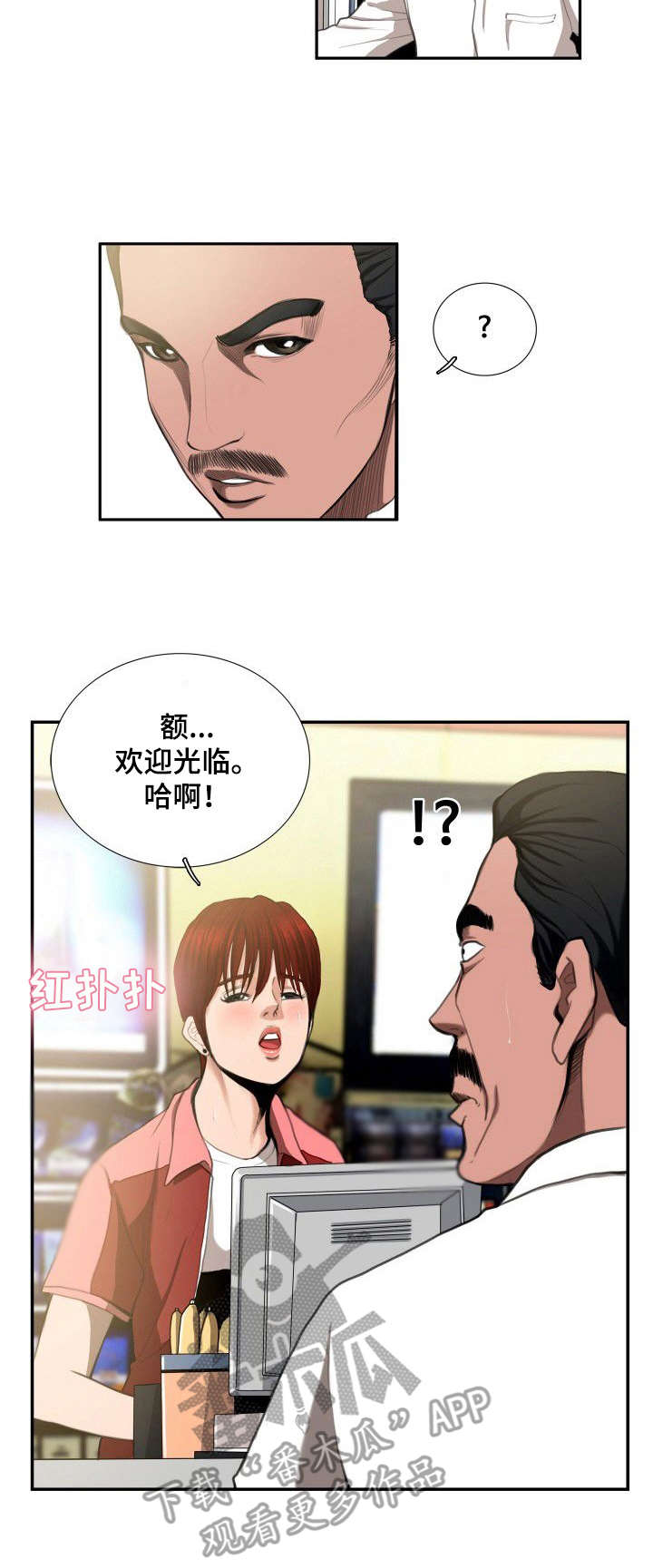 咖啡店兼职漫画漫画,第7章：仓库3图