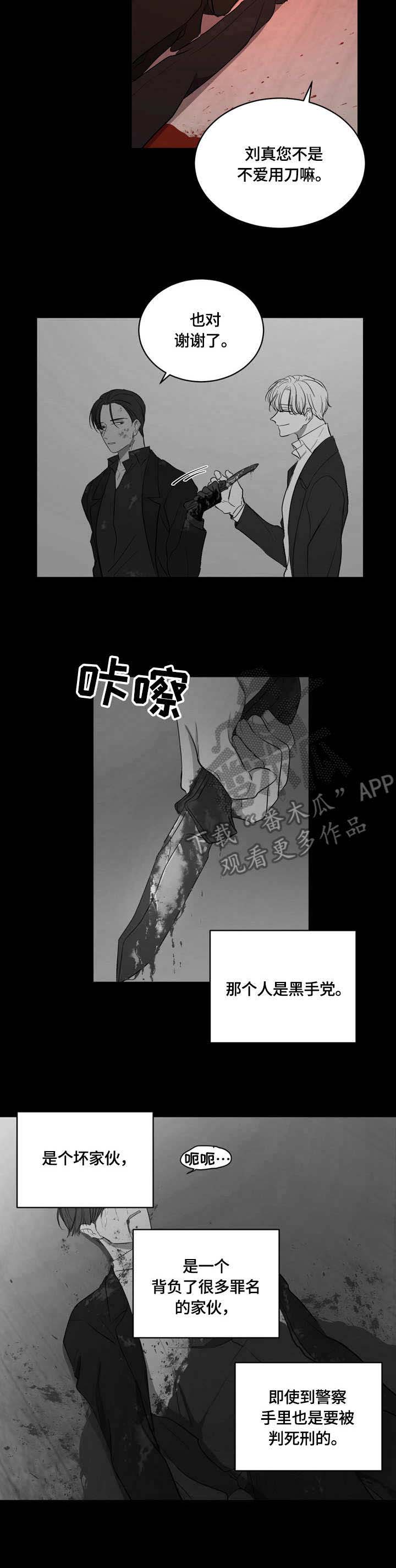 视角多样化漫画在哪里看漫画,第85话 让我得到你1图