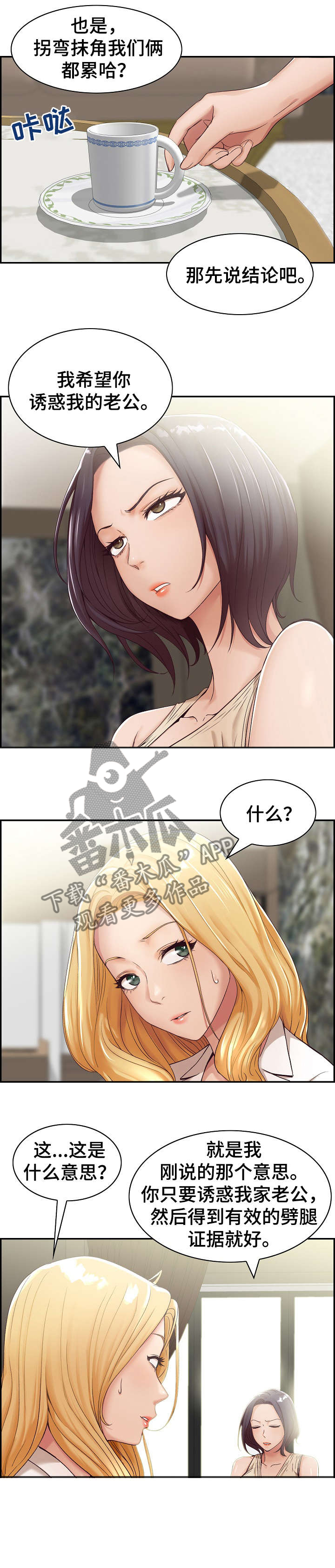 与他的对手戏漫画漫画,第1章：计划1图