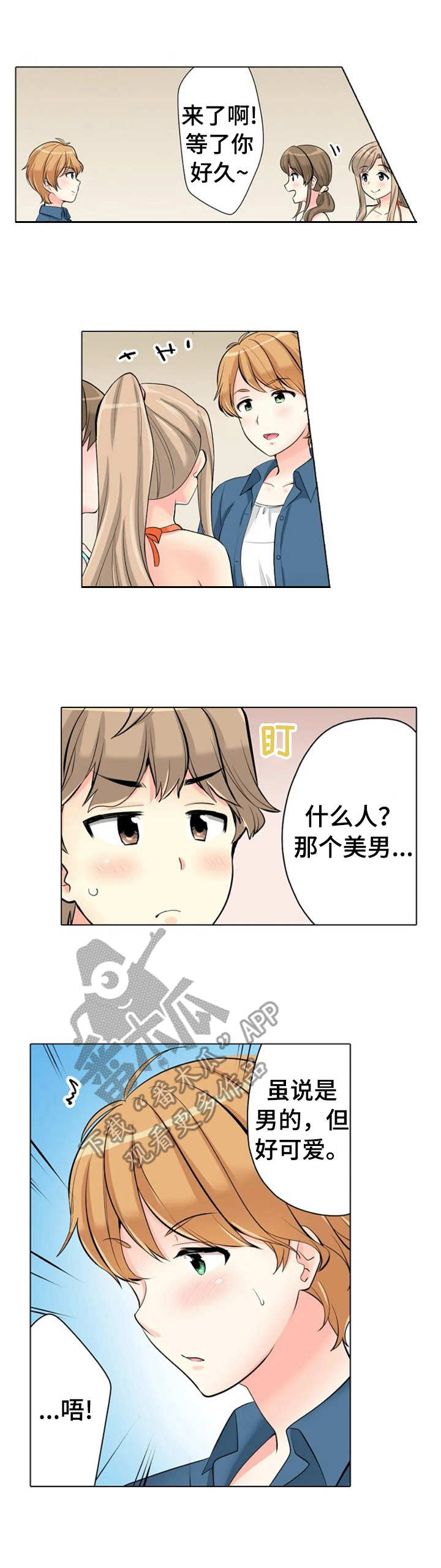 皇帝秘闻漫画漫画,第10章：很会撩2图