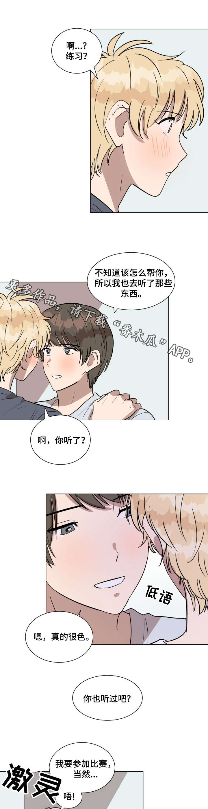 灵魂互动画漫画,第20章：很可爱1图