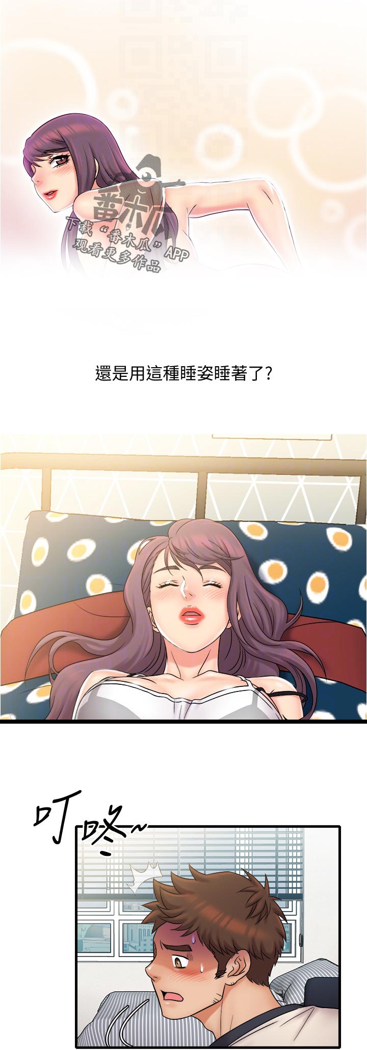 冰点漫画漫画,第68话 681图