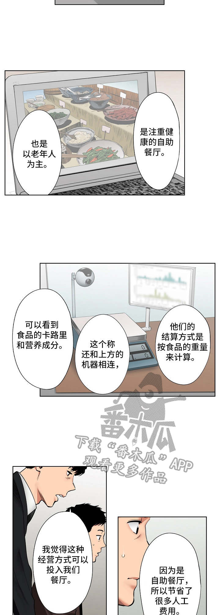 借助疗养漫画漫画,第18章：调查表4图