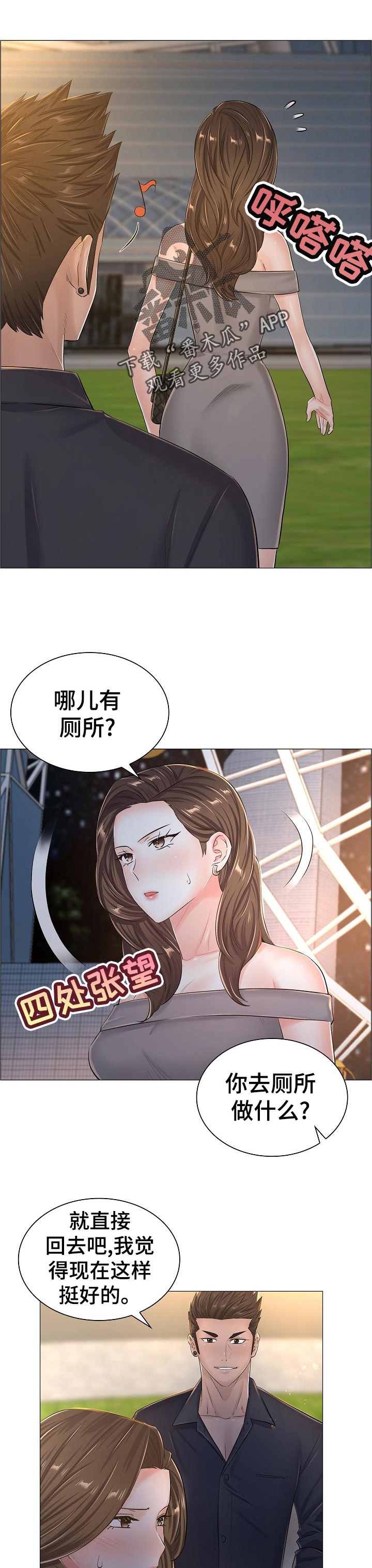 错误关系漫画漫画,第56章：自爆身份1图