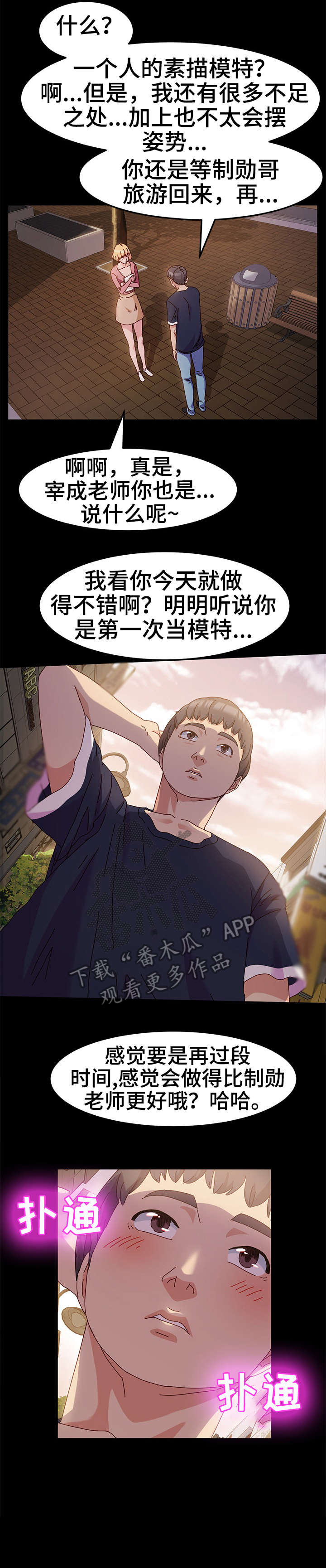 特殊法案漫画漫画,第4章：练习1图