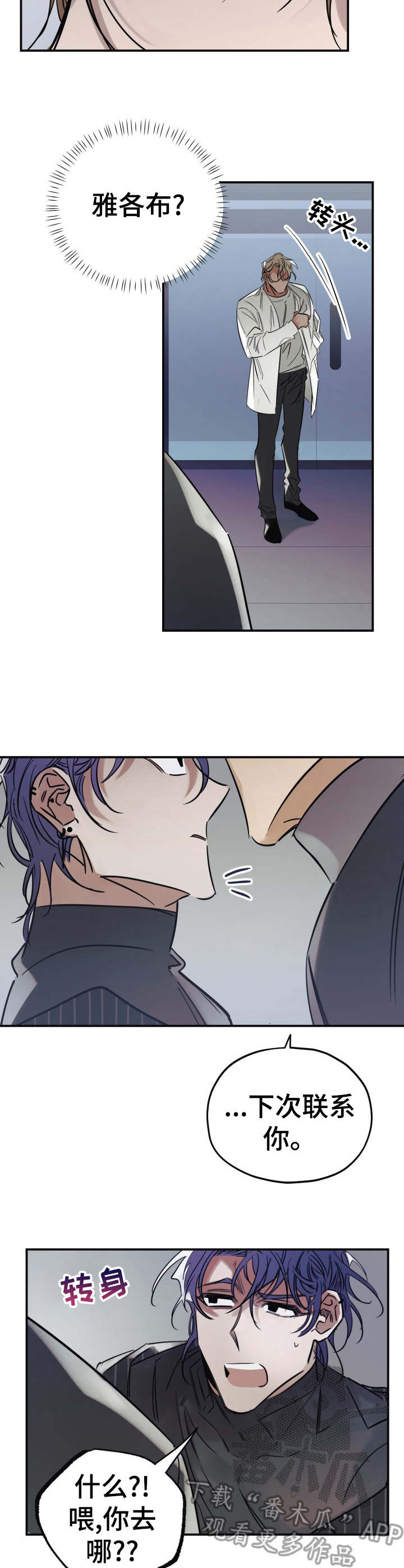 叶舒华笑容魅力漫画,第20章：趁虚而入3图