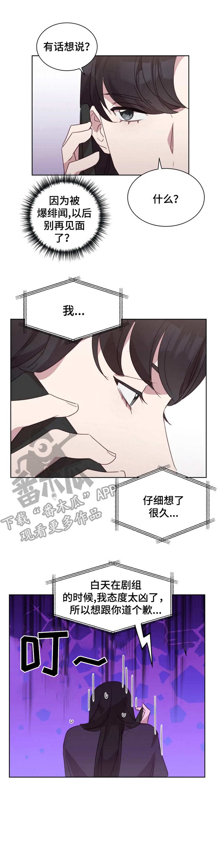 一眼无明漫画漫画,第77话 我相信你1图
