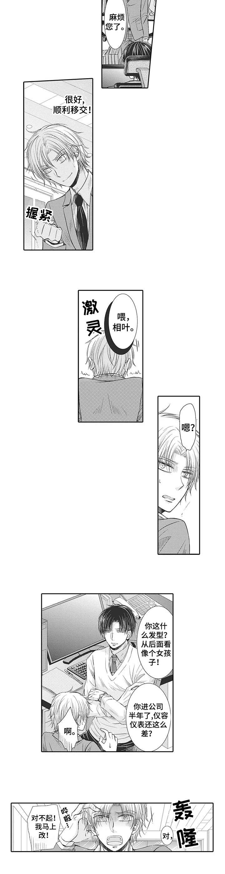 公寓奇遇记漫画漫画,第1章： 部长2图