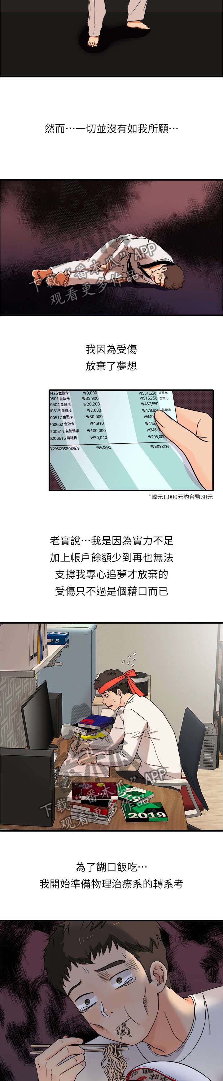 冰点漫画大结局漫画,第142话 1421图