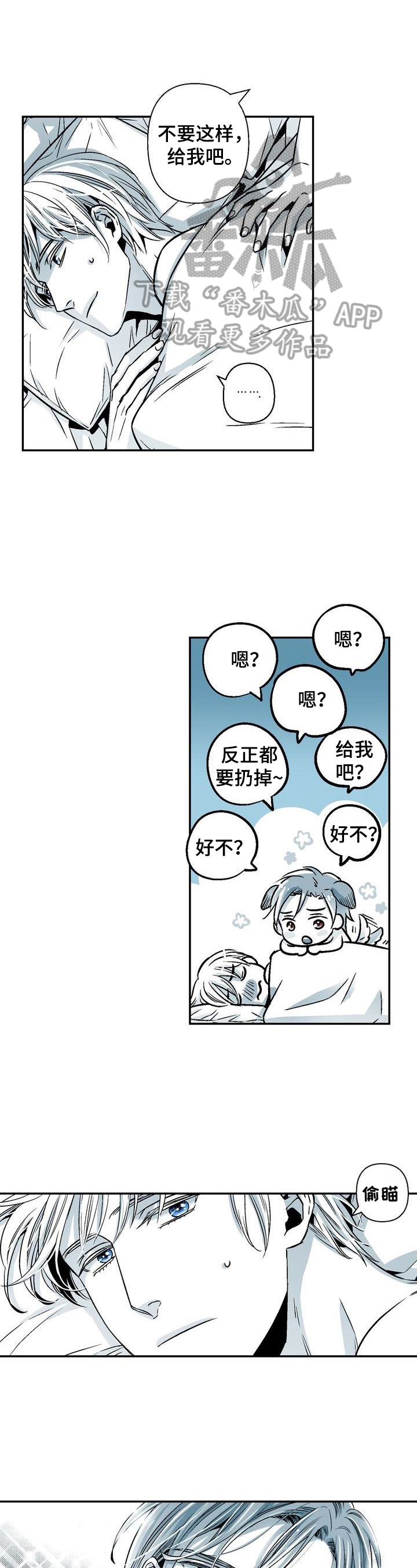 领养之恩漫画漫画,第27章：节制点3图