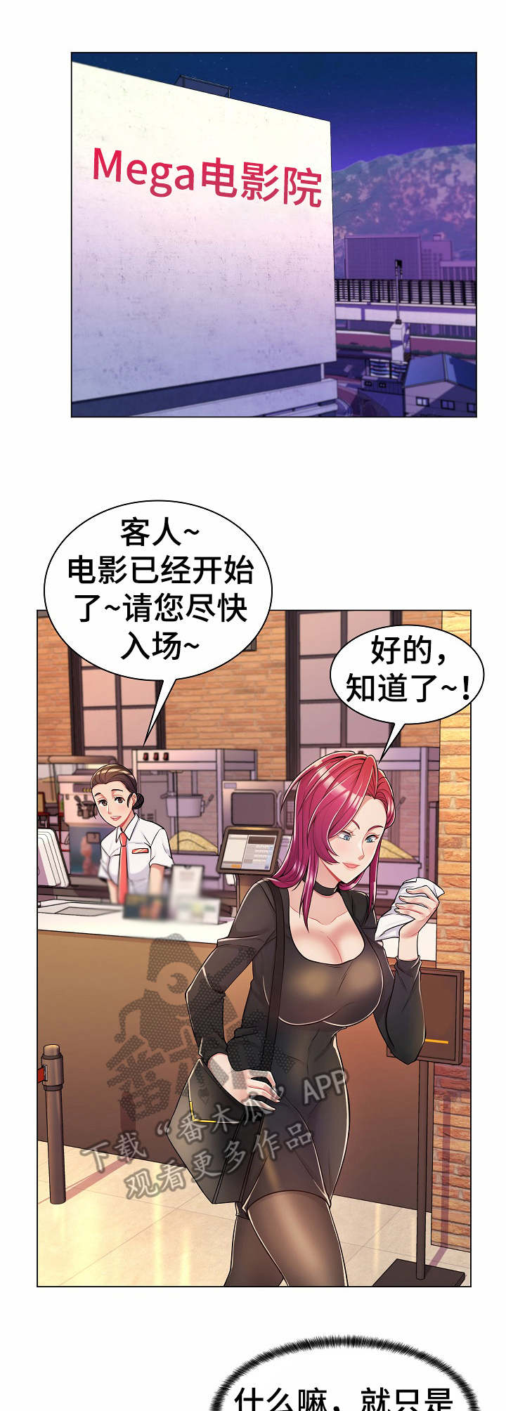 易变心事漫画高清版漫画,第14章：电影院3图