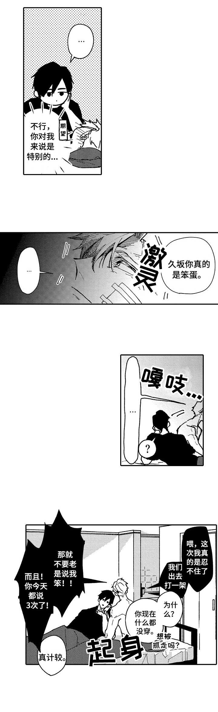 穿越之梦穿古代漫画,第3章：撑不下去4图