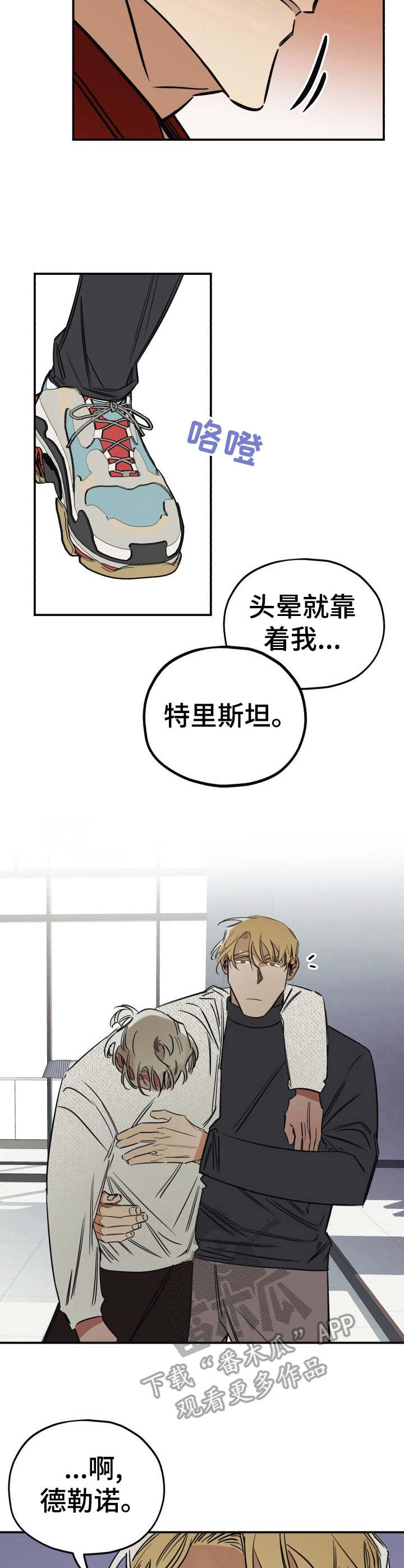 笑容的魅力漫画漫画,第12章：醉得不轻2图