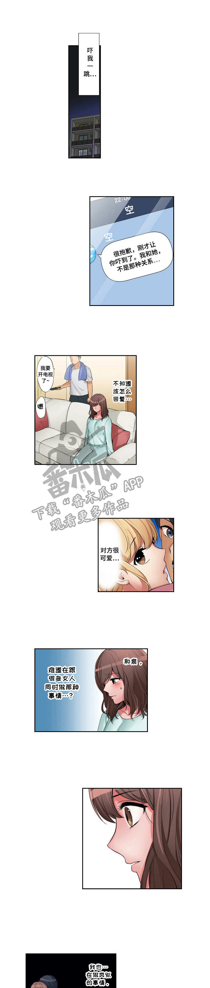 亲爱的选我漫画漫画,第43话 431图