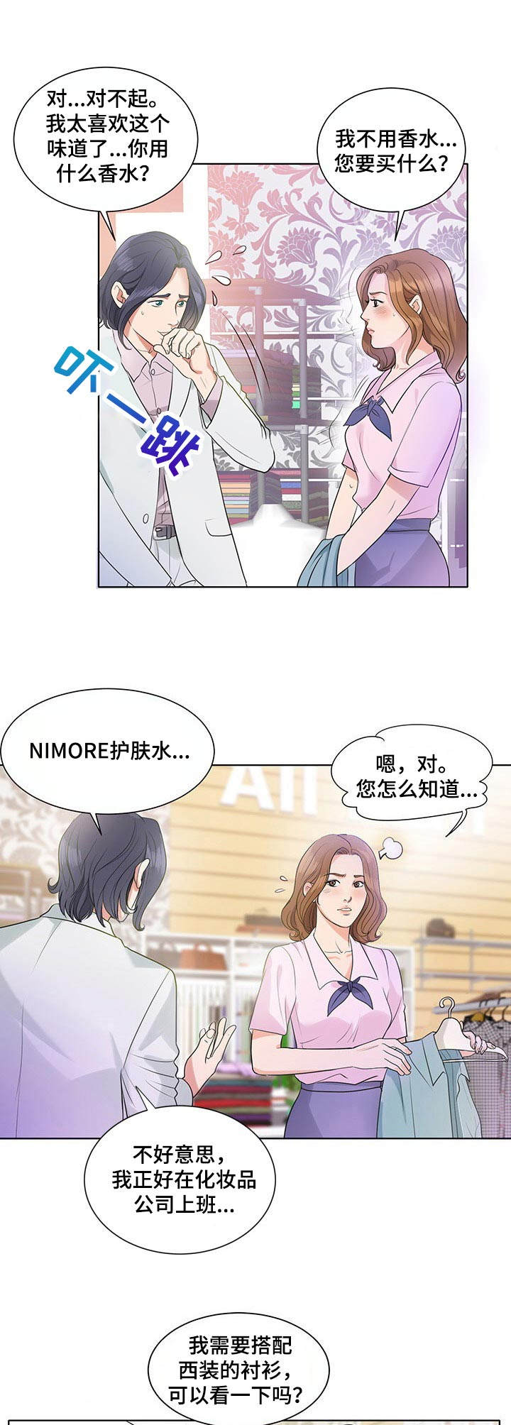再见了恋人漫画漫画,第8章：紫丁香3图