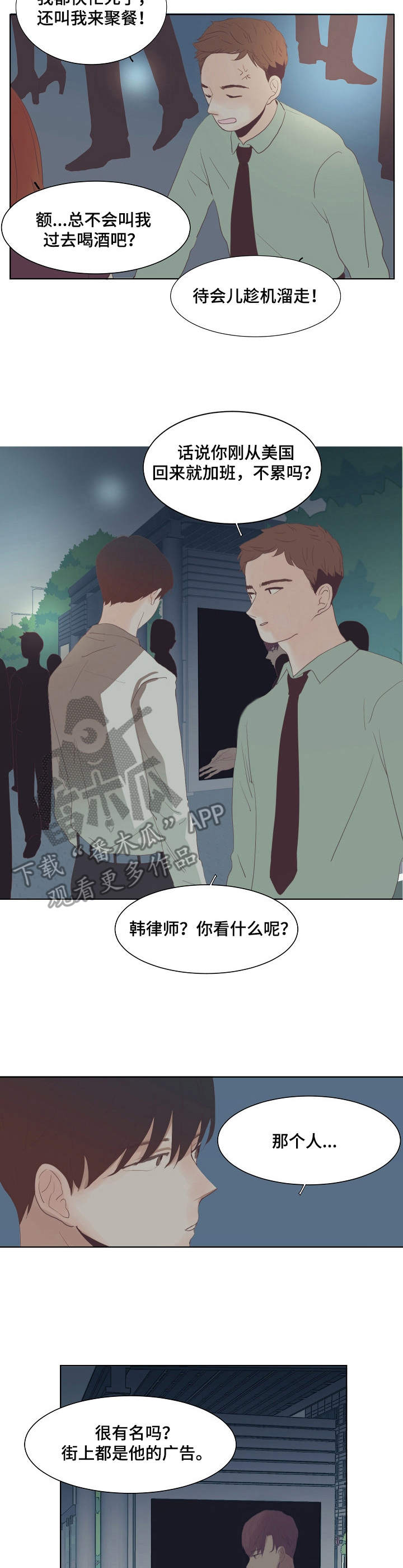 疯狂游戏漫画漫画,第13章：寂寥3图