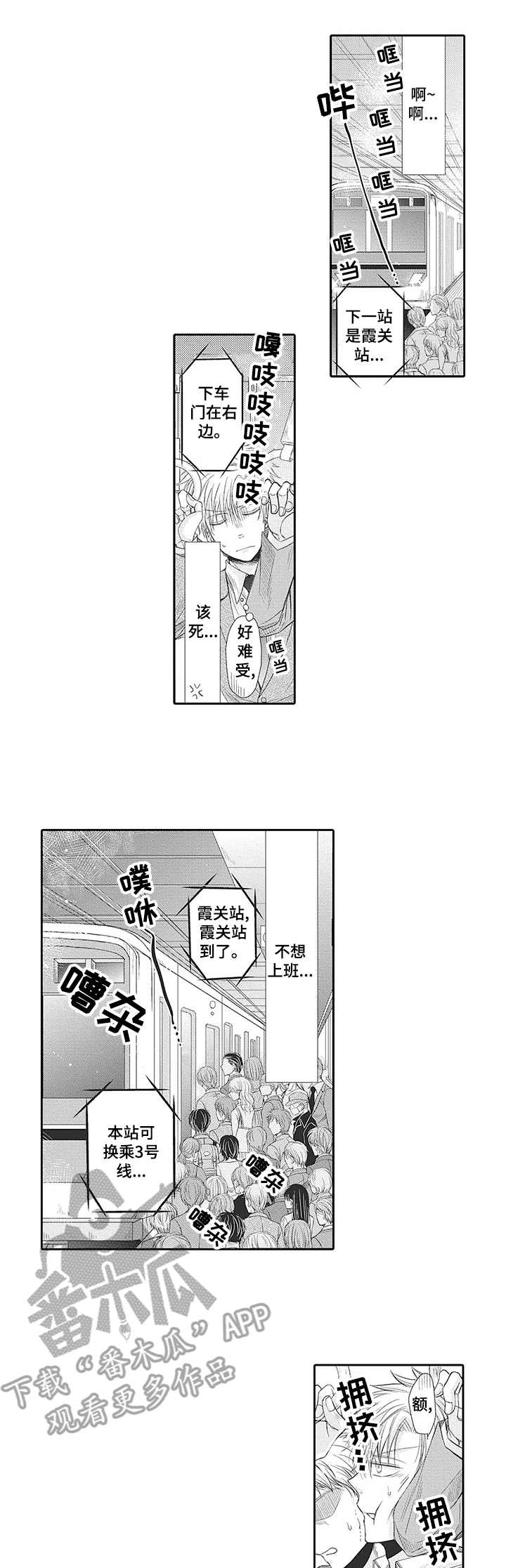 公寓奇遇记漫画漫画,第16章：助攻4图