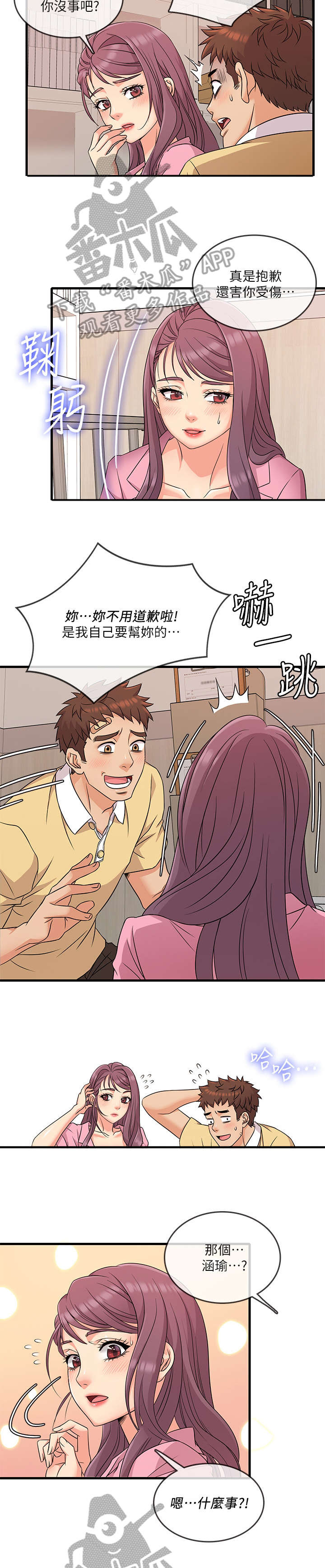 冰点漫画漫画,第135话 1351图