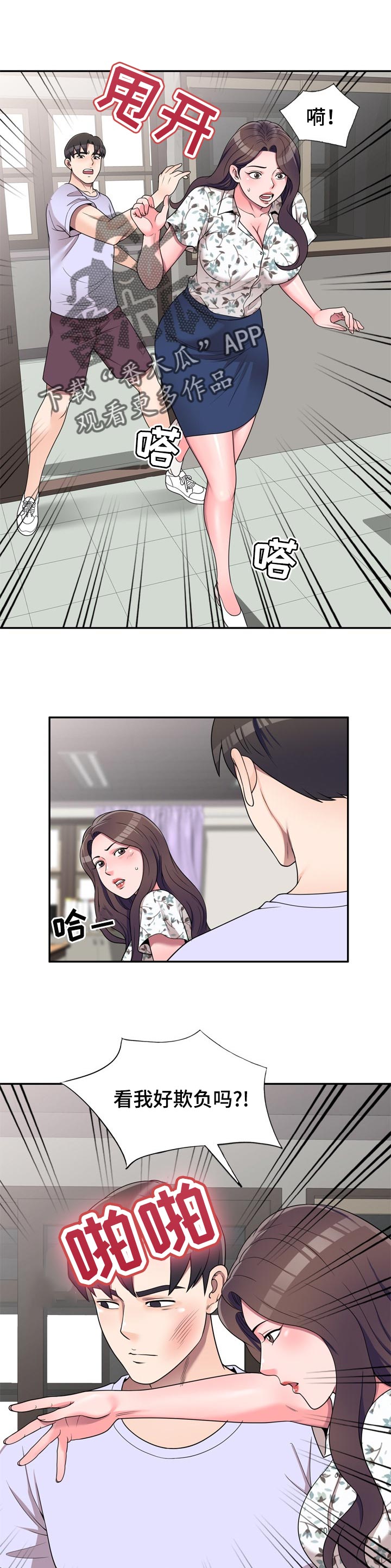 一分为二漫画漫画,第39章：下一份契约（完结）4图