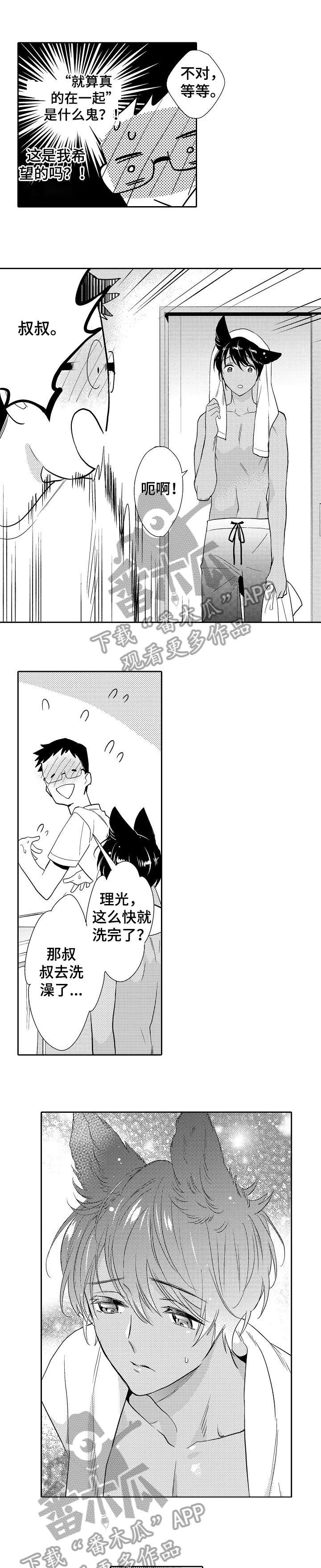 迷途旅行者动漫漫画,第19章：竟然1图