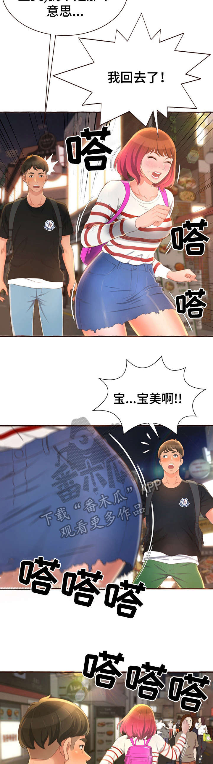 我的真心在哪漫画,第14章：找乐子5图