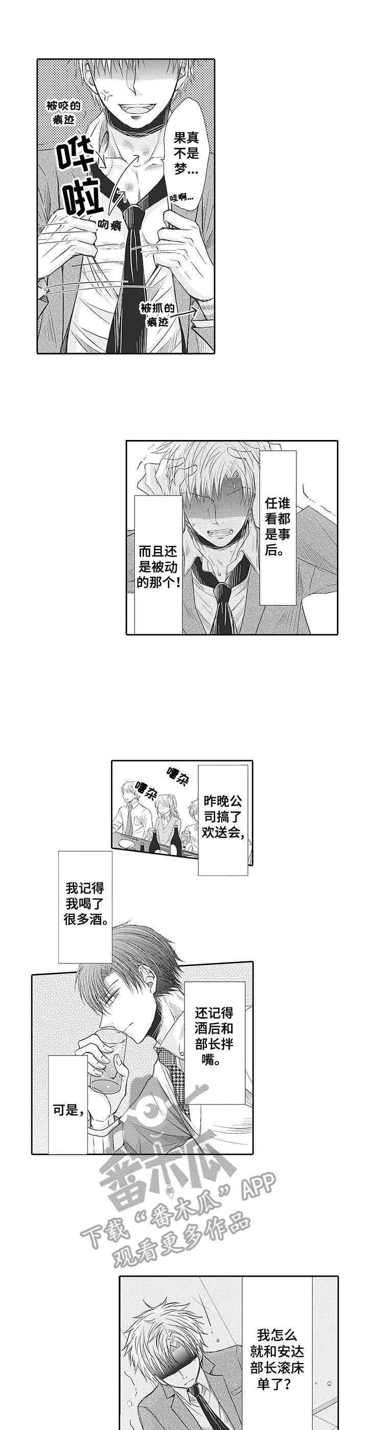 公寓奇遇记漫画漫画,第5章：不真实4图