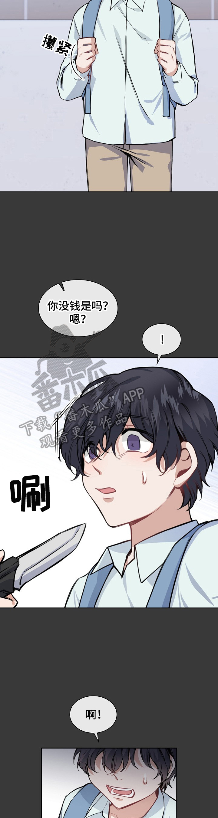 贝塔的报恩漫画漫画,第12章：握手2图