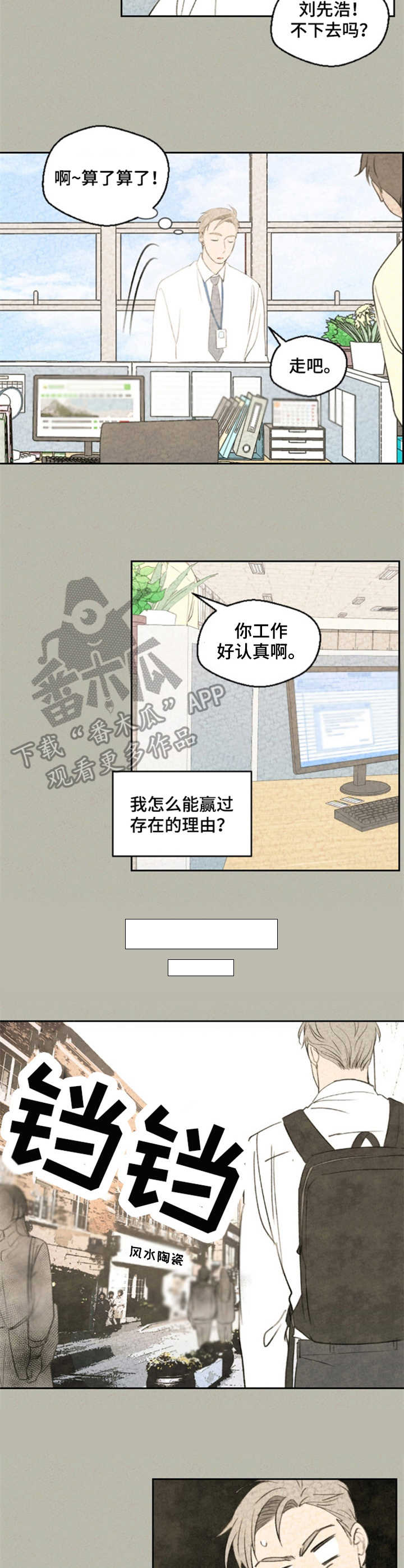 惩罚游戏是啥漫画,第25章：有话说3图