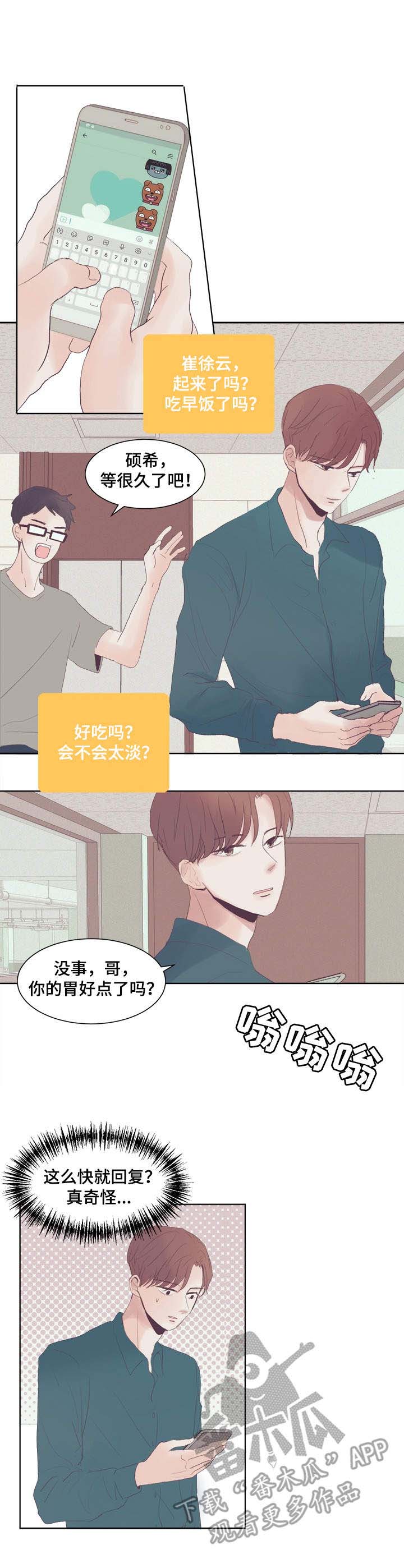 疯狂游戏漫画漫画,第7章：刻在心里4图