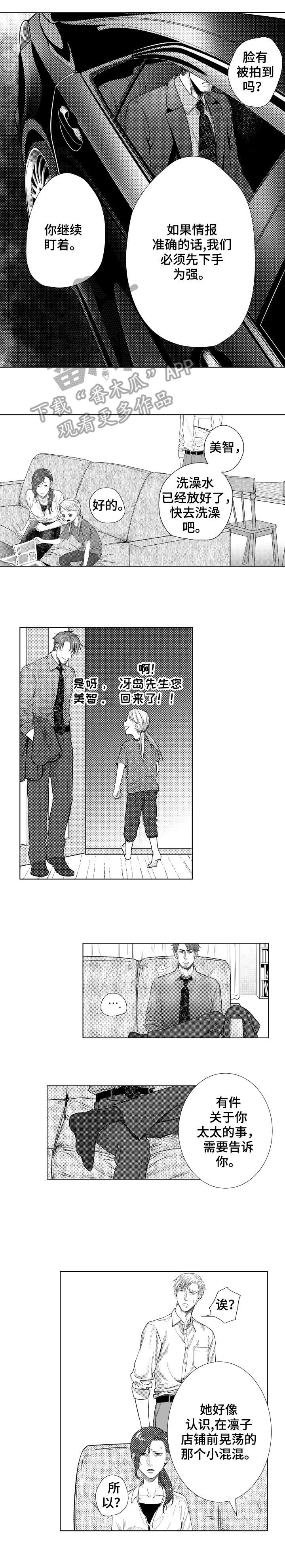 玉翡翠漫画漫画,第37话 第三十七话1图