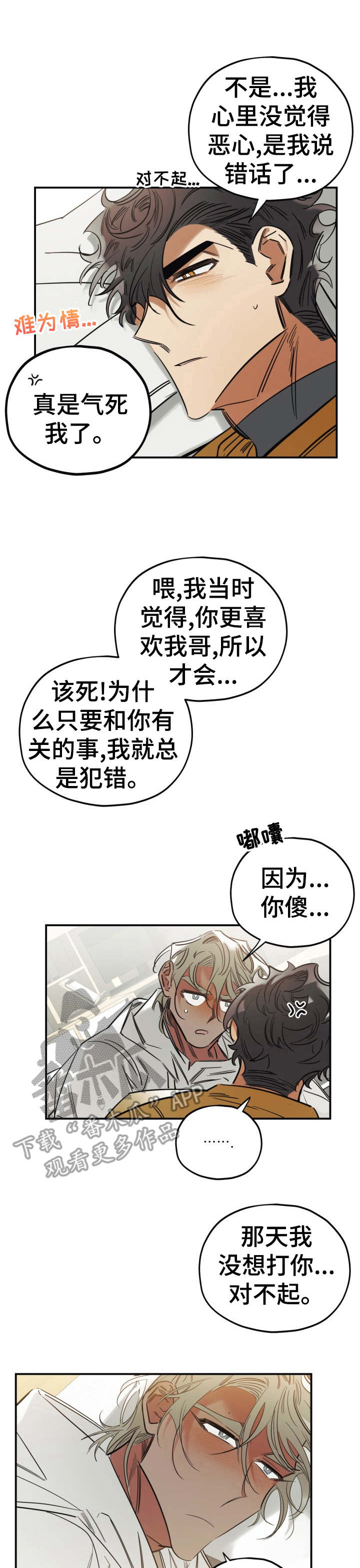 笑容的魅力漫画漫画,第27章：和好1图