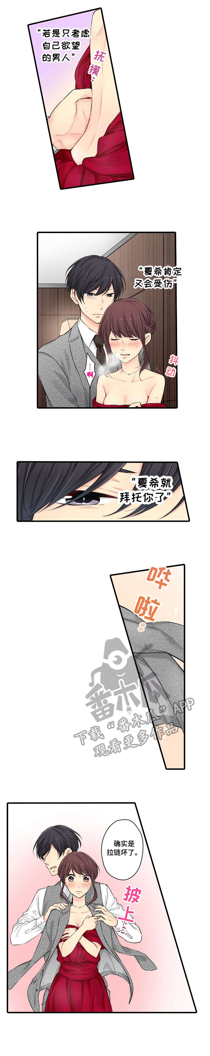 求婚漫画版漫画,第11章：这些事情要牢记哦3图