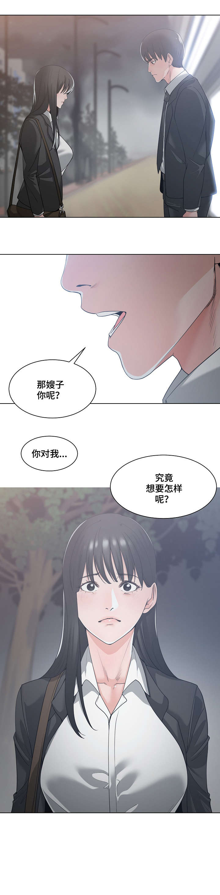 男主侄子撮合女主和男主的漫画漫画,第18章：无人接听2图