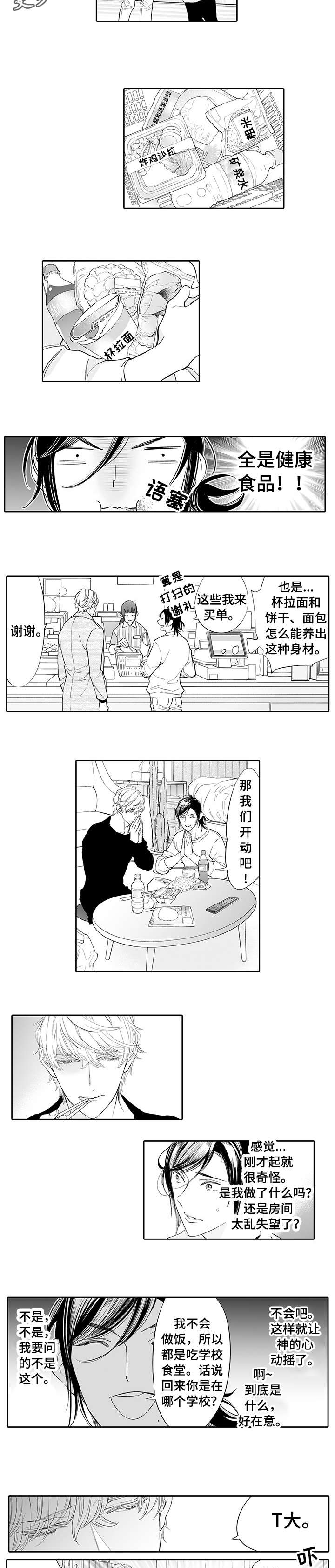 强大家族漫画漫画,第15章：心跳2图