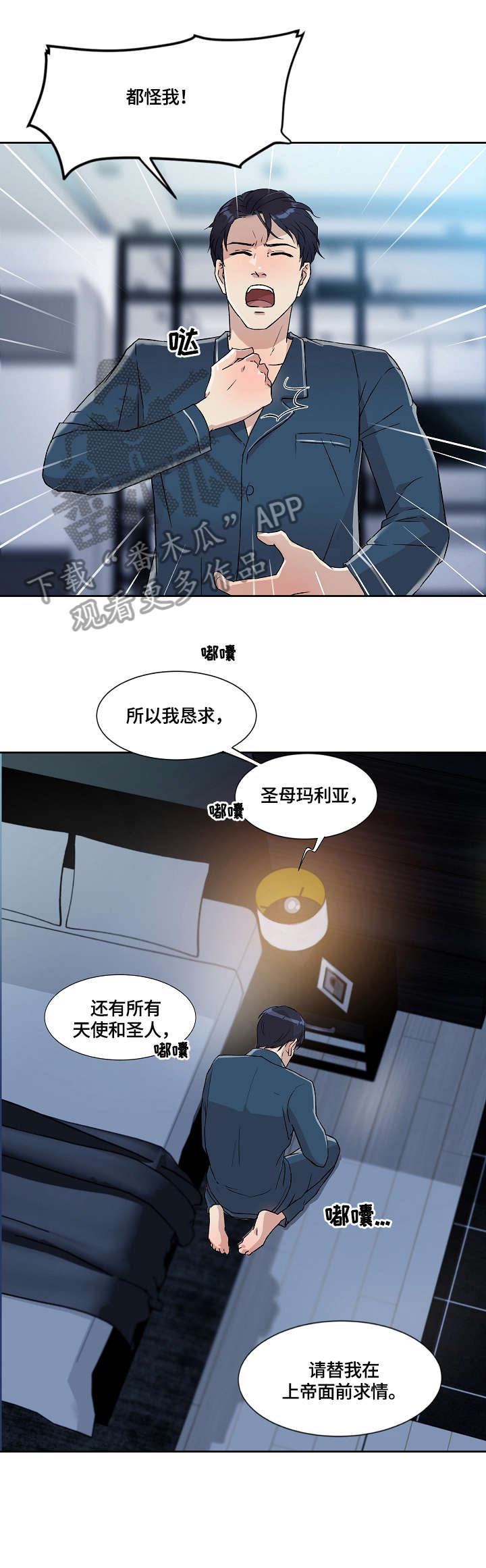 恶堕图的画师漫画,第12章：伤1图