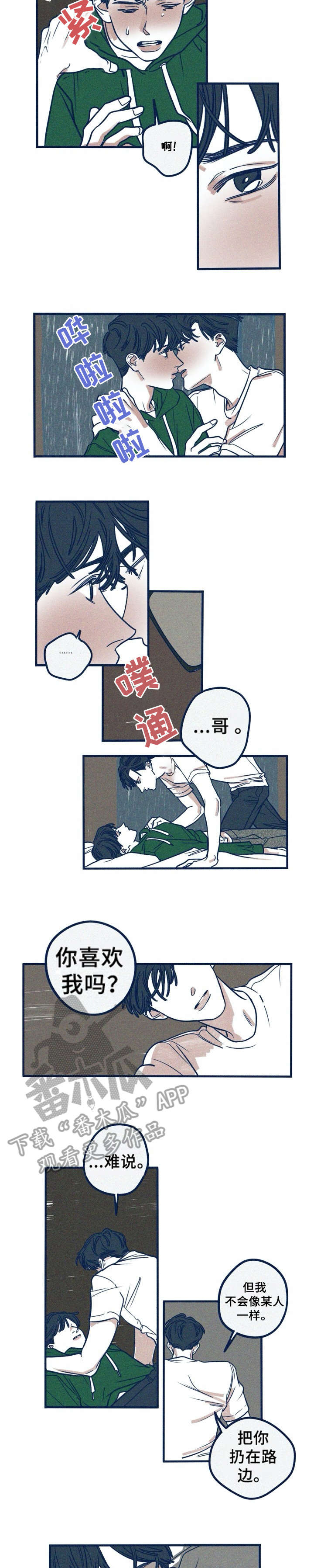 我不想努力了漫画漫画,第25章：后悔3图