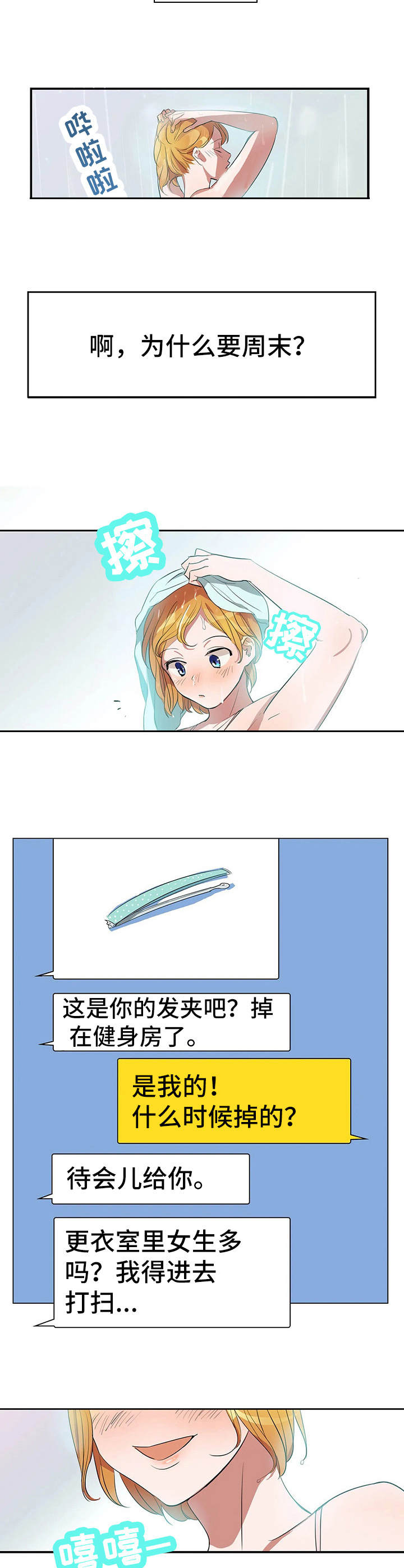沉迷于看小说漫画该怎么办漫画,第2章：咸味3图