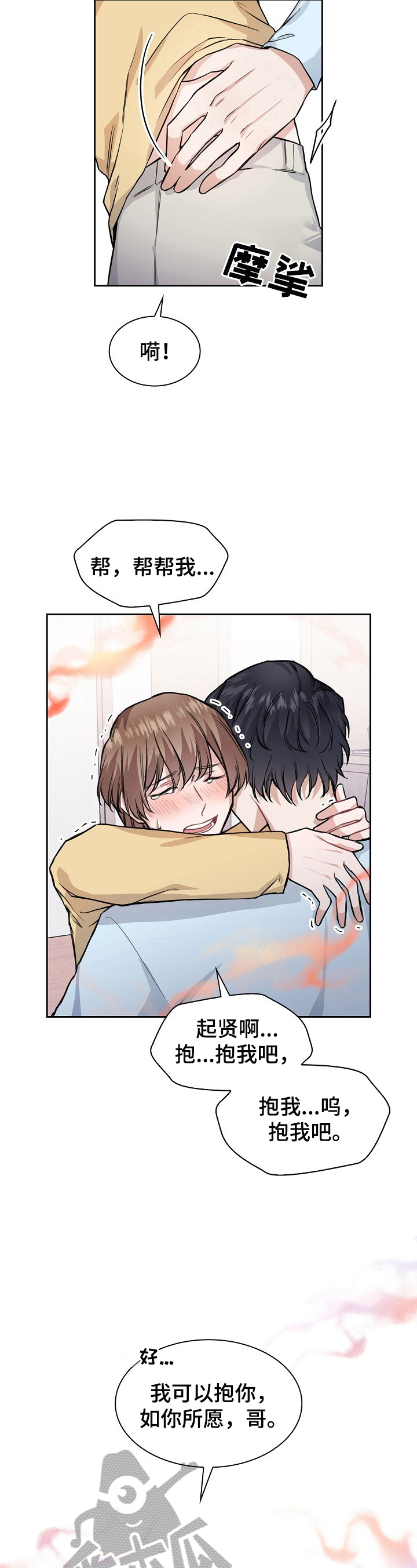 贝塔的报恩漫画漫画,第16章：自作多情3图